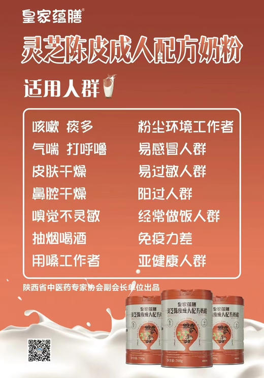 皇家蕴膳灵芝陈皮奶粉700克一罐198元。
中医食疗【适合16岁以上成年人】 商品图5