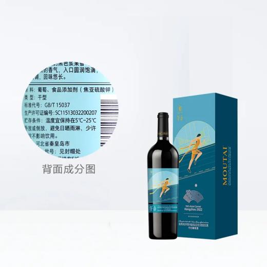 茅台干红葡萄酒 杭州2022年第19届亚运会官方指定红酒 整箱750ml*2瓶礼盒装包邮 商品图4