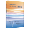 12堂小说大师课.II ,谁在书写我们的时代 商品缩略图0