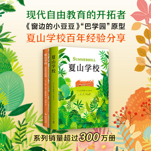 【多规格】夏山学校：家庭实践篇/夏山学校全集（全2册） 商品图4