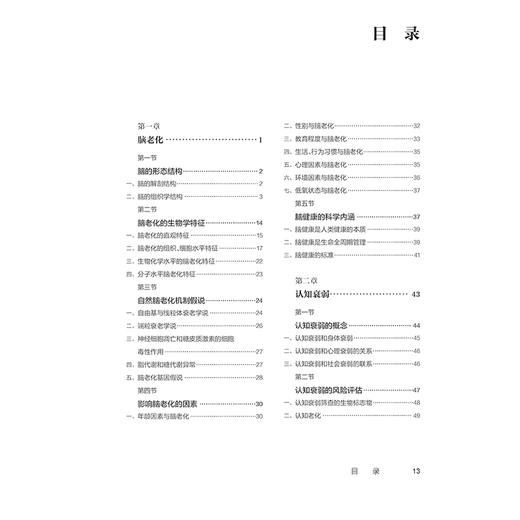 社区认知障碍诊治指南 主编张占军 脑老化的生物学特征 心理因素与脑老化 认知衰弱和心理衰弱的关系 9787117368049人民卫生出版社 商品图2