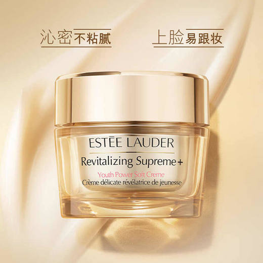 【直播间领40元券再下单】【保税溯源】ESTEE LAUDER 雅诗兰黛智妍紧塑精华面霜75ml 商品图1