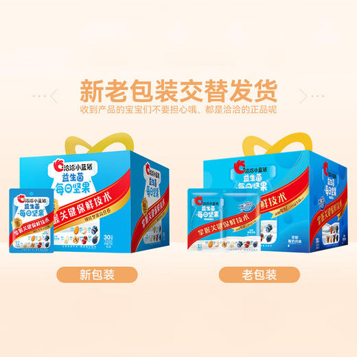 洽洽 小蓝袋每日坚果30日装25g*30袋 商品图4