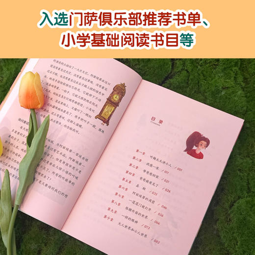 【小译林国际大奖童书】借东西的小人 商品图5