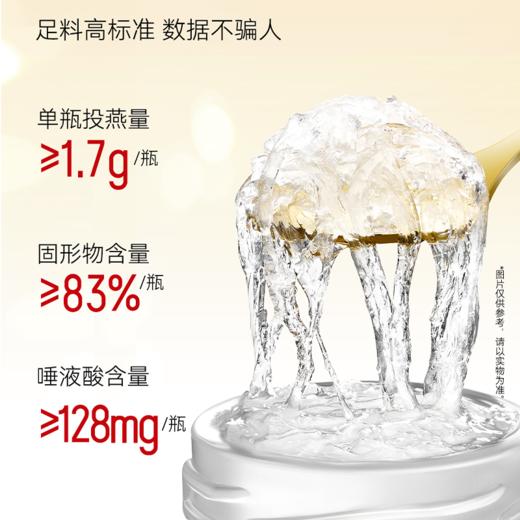 【红宝瓶鲜炖燕窝季呵护套餐】  每瓶40g 共80瓶（≥1.7g燕窝投料 ●唾液酸≥128mg/瓶 ●≥83%固形物含量 ） 商品图1