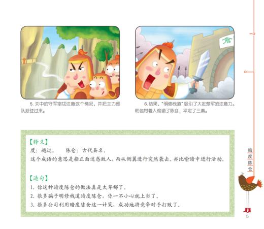 《成语故事连环画》（全2册） 商品图9