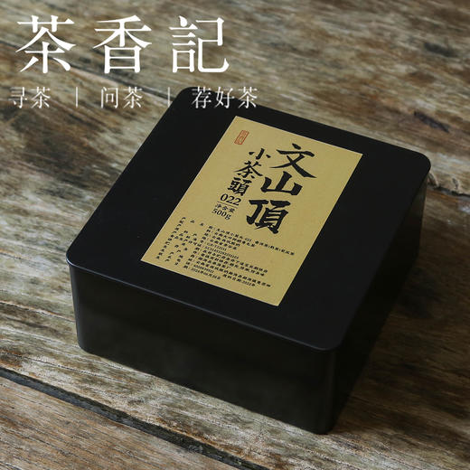 茶香记 文山顶小茶头022小份 普洱熟茶 发酵专业 荒野古茶 可煮可闷  甜净醇厚 糯香果香 商品图1