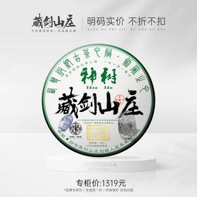 藏剑山庄 2021年藏剑山庄旗舰饼 神树 古树茶 380克  5片赠1片