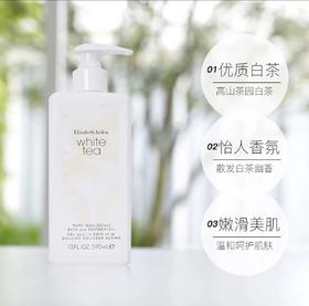 伊丽莎白雅顿白茶沐浴露390ml