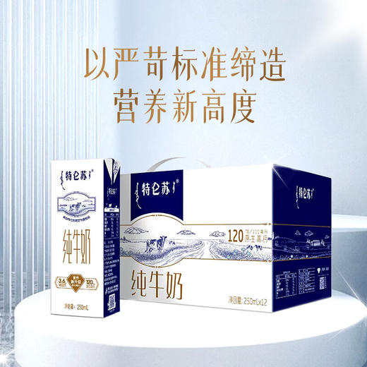 特仑苏 纯牛奶苗条装250ml×12盒 商品图1