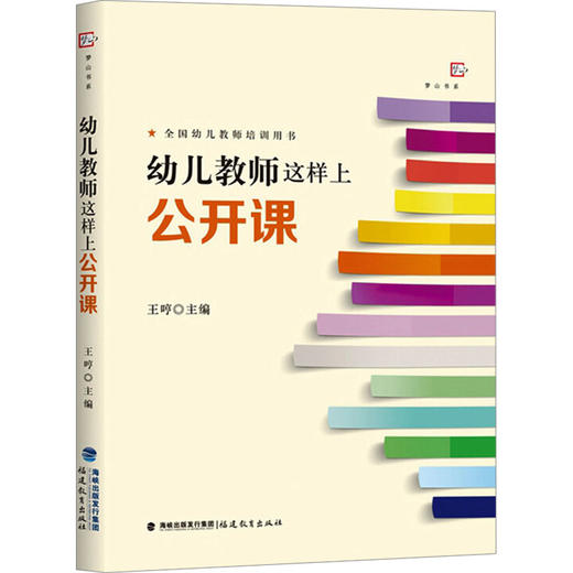 幼儿教师这样上公开课(修订版) 商品图0