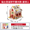 【益智手工，黏土彩绘圣诞屋】圣诞节礼物手工diy饼干屋，白胚设计创作空间更大，幼儿园儿童制作材料包圣诞树装饰品QQ新年礼盒年货礼盒 商品缩略图6