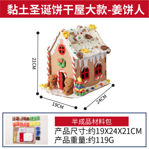 【益智手工，黏土彩绘圣诞屋】圣诞节礼物手工diy饼干屋，白胚设计创作空间更大，幼儿园儿童制作材料包圣诞树装饰品QQ新年礼盒年货礼盒 商品图6