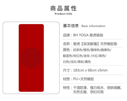 壁虎新款【辰龙献福】天然橡胶瑜伽垫 【七十二小时发货】 商品图2