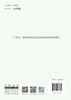 “十四五”建筑业绿色化发展及绿色化改造研究/  戎贤著中国建设科技出版社，2024 ISBN 9787516034651河北省社会科学发展研究课题(20210101021) 商品缩略图2