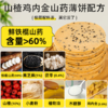 【土拔香】山楂鸡内金薄饼/山药黑芝麻薄饼 商品缩略图4