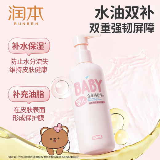 润本婴儿全身润肤乳300ml大容量 舒缓干燥保湿滋润 全身滋润保湿 新生儿可用 商品图5