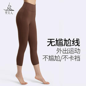 梵美人 F7012 瑜伽七分裤 裸感  无尴尬线