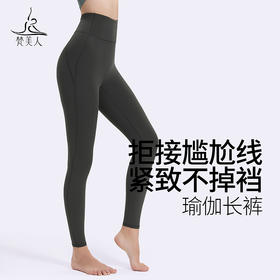 梵美人 F9010L  瑜伽长裤  裸感 无尴尬线