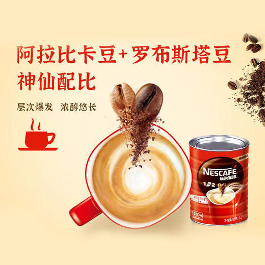 雀巢（Nestle）1+2原味速溶咖啡粉1.2kg/桶 三合一低糖罐装量贩装 可冲80杯  1230499 商品图3