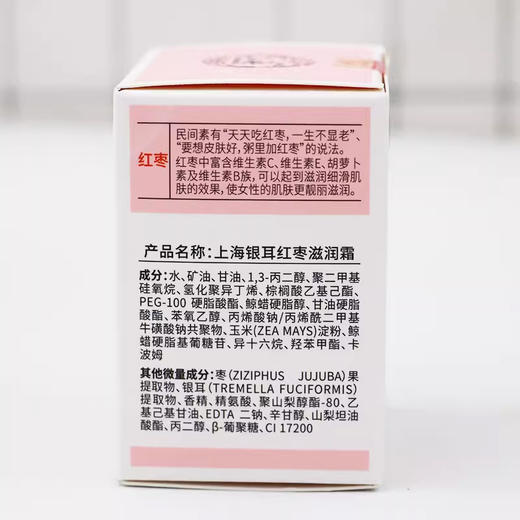 上海银耳红枣滋润霜100g 商品图6