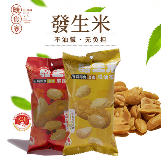 暖食家国家地理脱油花生80g/袋 商品图7