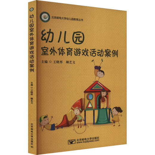幼儿园室外体育游戏活动案例 商品图0