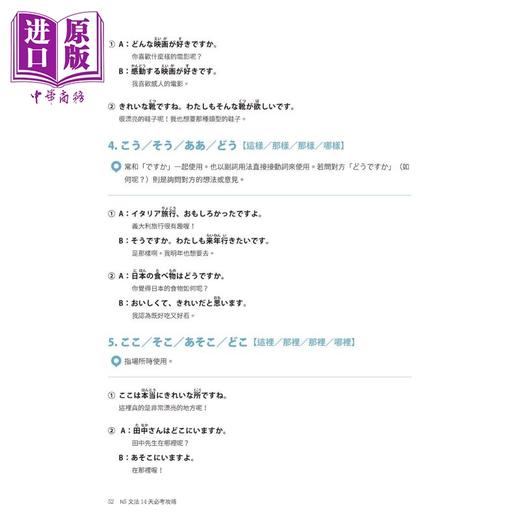 预售 【中商原版】N5文法14天必考攻略  附考前冲刺规划手帐  日文学习  港台正版  EZ丛书馆出版   商品图4