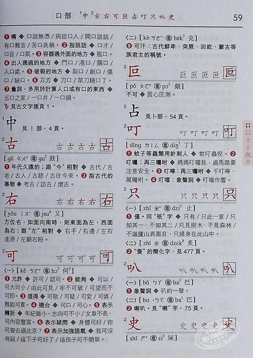 【中商原版】商务学生字典 修订版 港台原版 盛九畴 香港商务出版社 商品图6