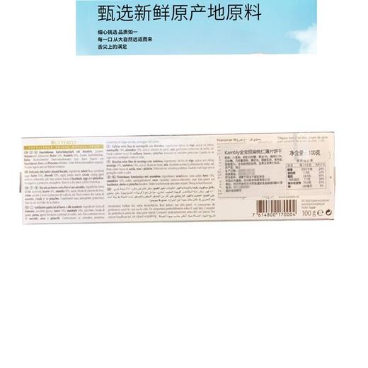金宝丽 扁桃仁薄片饼干 100g/盒 商品图2