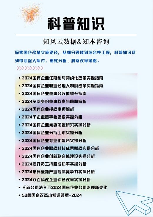 改革微报告 | 2024国有企业职务科技成果赋权实操分析 商品图1