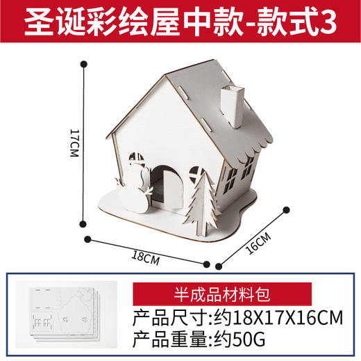 【益智手工，黏土彩绘圣诞屋】圣诞节礼物手工diy饼干屋，白胚设计创作空间更大，幼儿园儿童制作材料包圣诞树装饰品QQ新年礼盒年货礼盒 商品图9