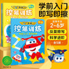 超级飞侠控笔训练：全5册（2-6岁） 商品缩略图0