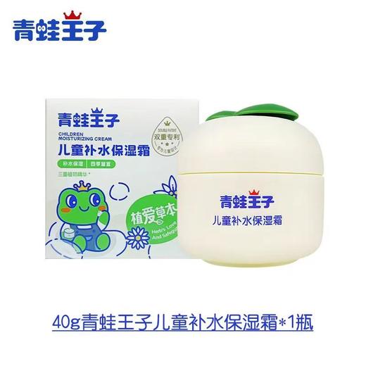 青蛙王子儿童补水保湿霜40g 商品图3