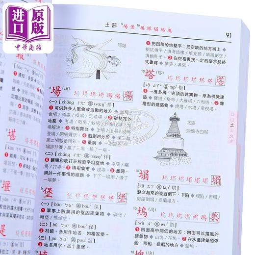 【中商原版】商务学生字典 修订版 港台原版 盛九畴 香港商务出版社 商品图9