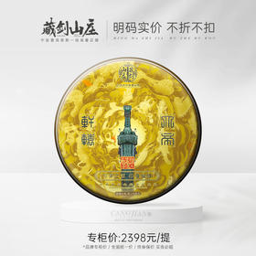【藏剑山庄】郭少华第二代“轩辕大帝” 轩辕号配方青饼 1785g/盒5片！5片赠送50克！