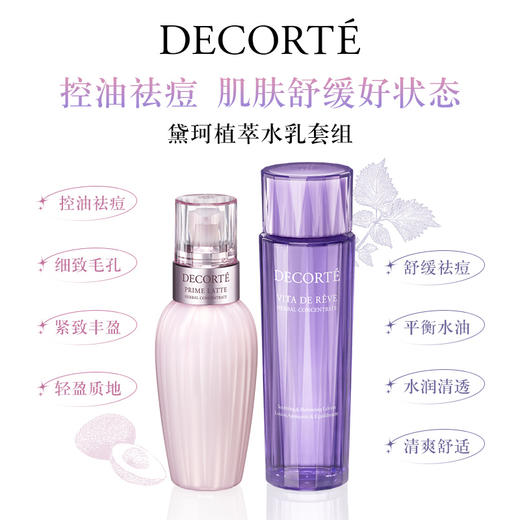 黛珂牛油果乳液紫苏水护肤水乳套装150ml水油平衡 商品图3