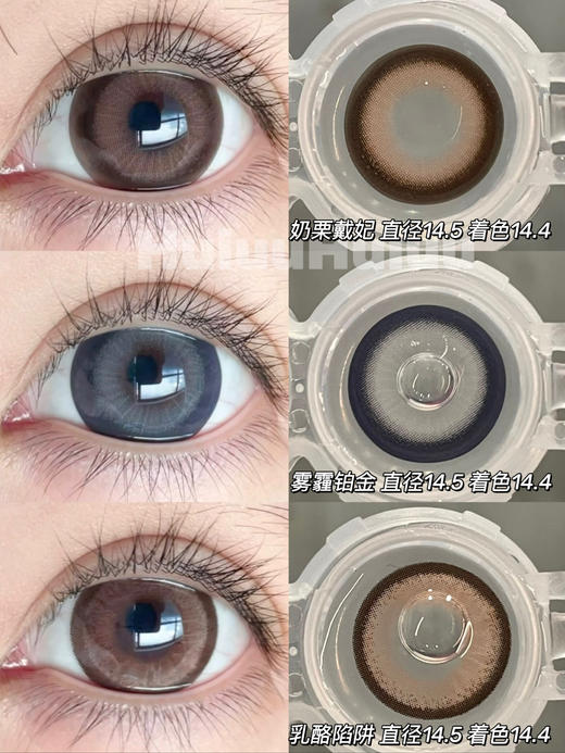 【新品实拍】AgensColor新品系列-雾霾铂金/奶栗戴妃/乳酪陷阱-14.5mm/14.4mm 【年抛 度数0-1000度 无525/575 】 商品图0