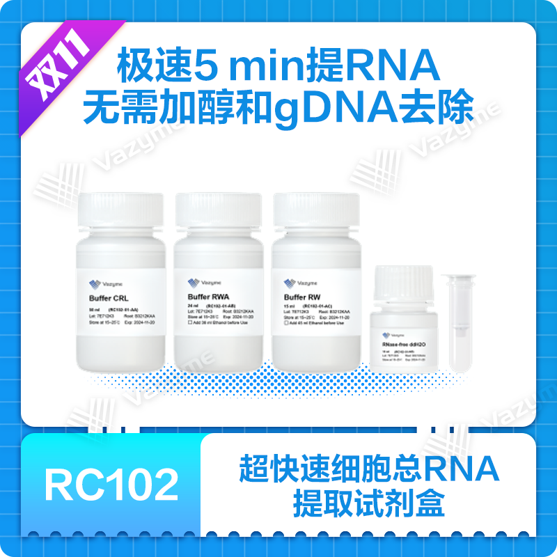 Super FastPure Cell RNA Isolation Kit