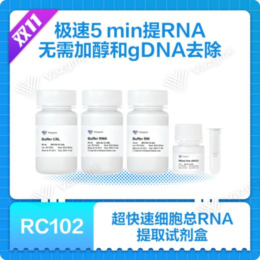 Super FastPure Cell RNA Isolation Kit 商品图0