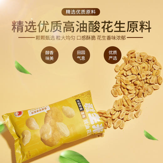 暖食家国家地理脱油花生80g/袋 商品图3
