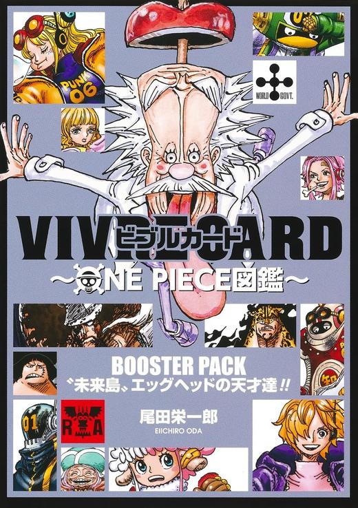 VIVRE CARD~ONE PIECE図鑑~ BOOSTER PACK “未来島”エッグヘッドの天才達!! 商品图0