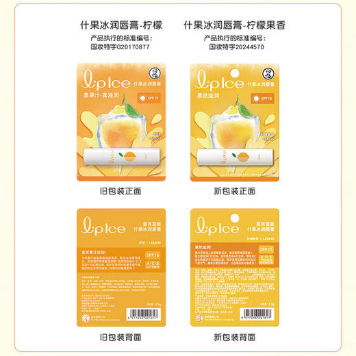 曼秀雷敦（Mentholatum）修护润唇膏男女生补水保湿滋润去死皮防干裂 什果冰柠檬果香3.5g 188591 商品图1