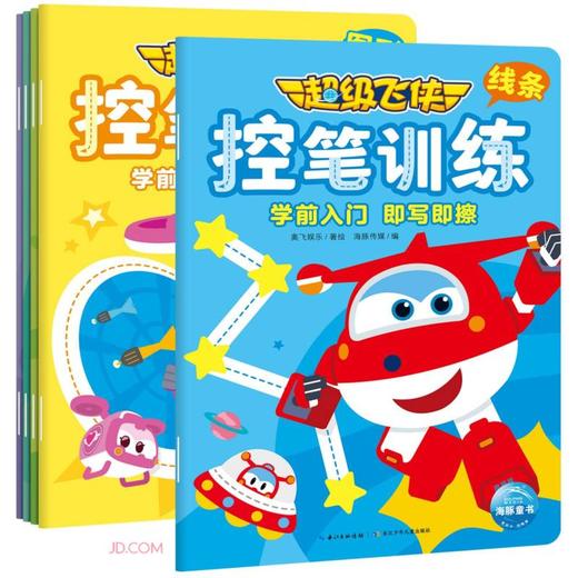 超级飞侠控笔训练：全5册（2-6岁） 商品图1