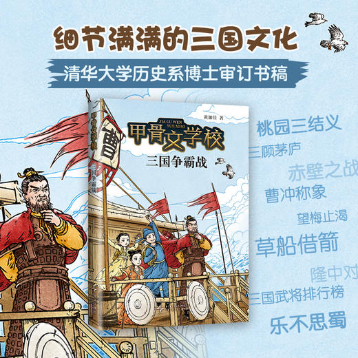 【多规格】甲骨文学校系列（1-7册）/新书  甲骨文学校：三国争霸战 商品图2