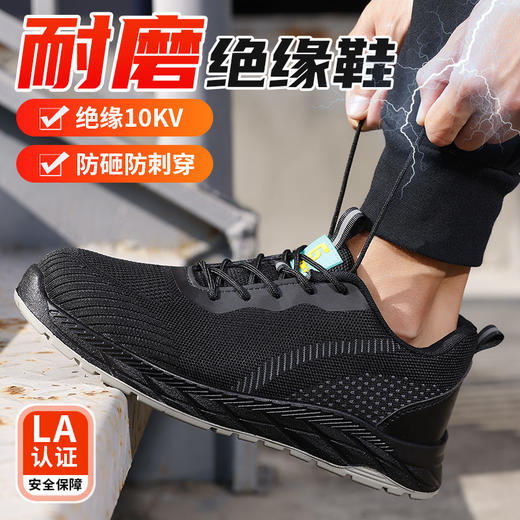 2024新款绝缘10KV鞋透气男士防砸防刺劳保鞋实心底耐磨 商品图6