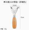 316不锈钢榉木手柄削皮刀（原色） 商品缩略图0