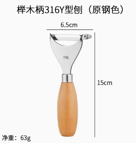 316不锈钢榉木手柄削皮刀（原色） 商品图0