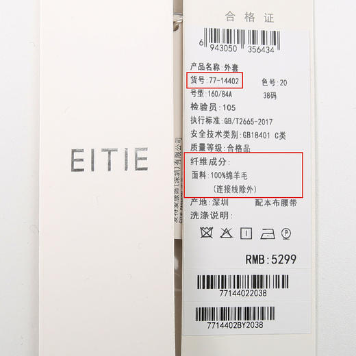 EITIE爱特爱春季新款时尚气质收腰毛呢大衣外套7714402 商品图12