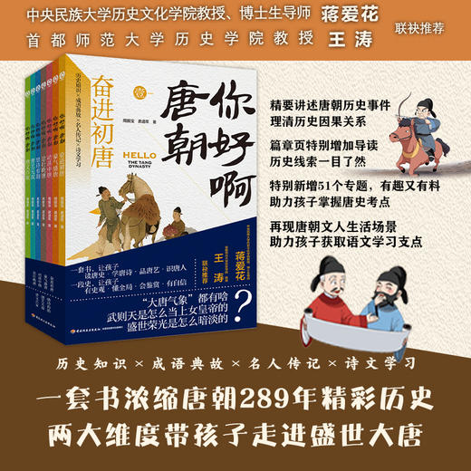 你好啊，唐朝（全7册） 商品图1